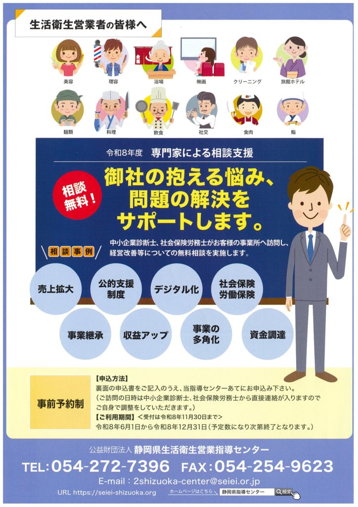 支援相談